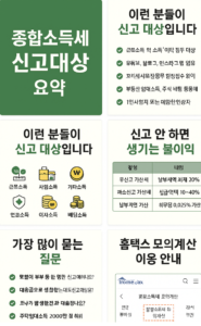 종합소득세 신고대상